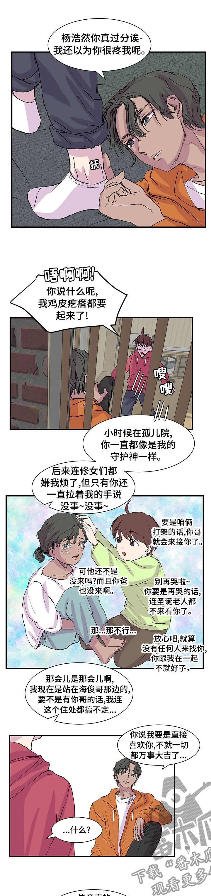 兄弟情义视频全集漫画,第28章：去你家2图