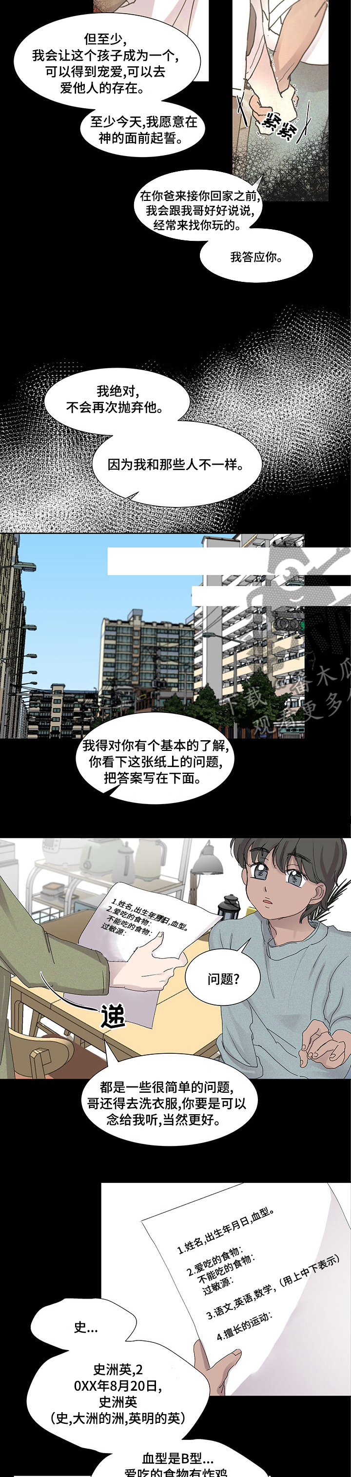 兄弟情义语录漫画,第47章：无法忍受1图