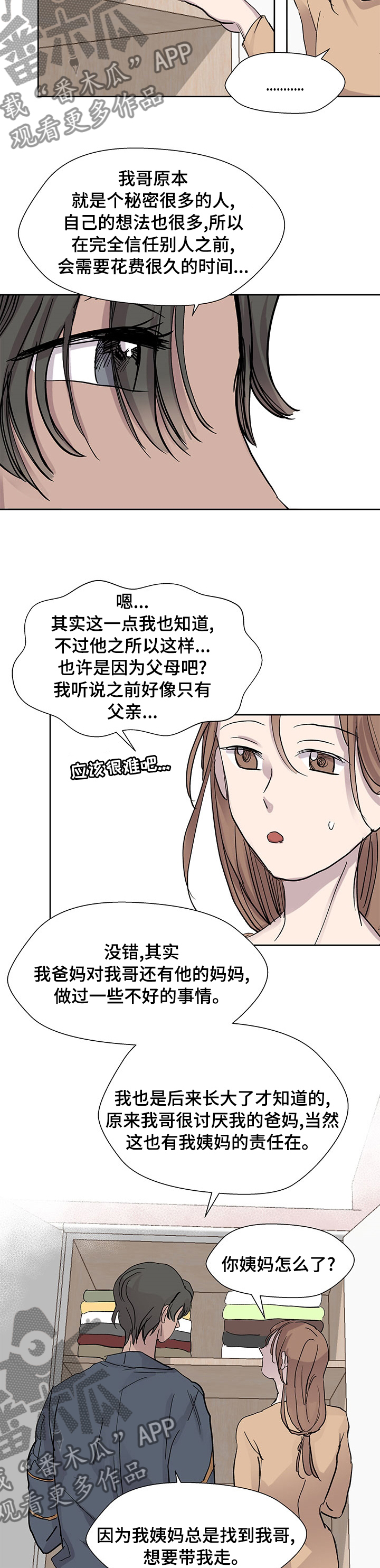 兄弟情义伴奏正皇旗组合漫画,第52章：不一样的选择2图