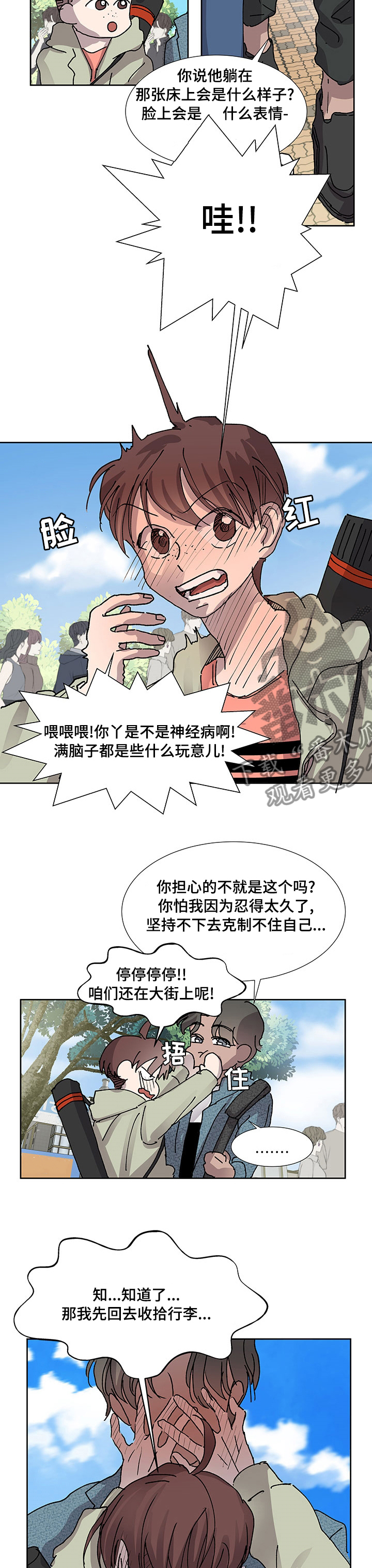 兄弟情义伴奏漫画,第37章：一起住2图