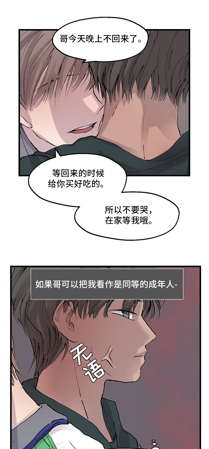 兄弟情义水浒传插曲漫画,第16章：打扮2图