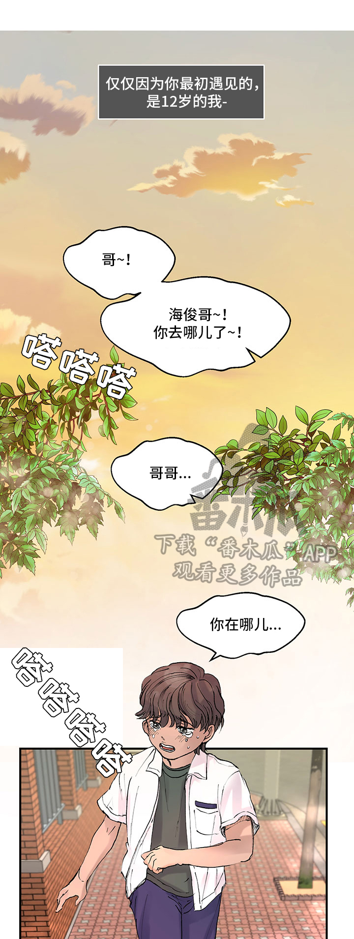 兄弟情义水浒传漫画,第16章：打扮2图