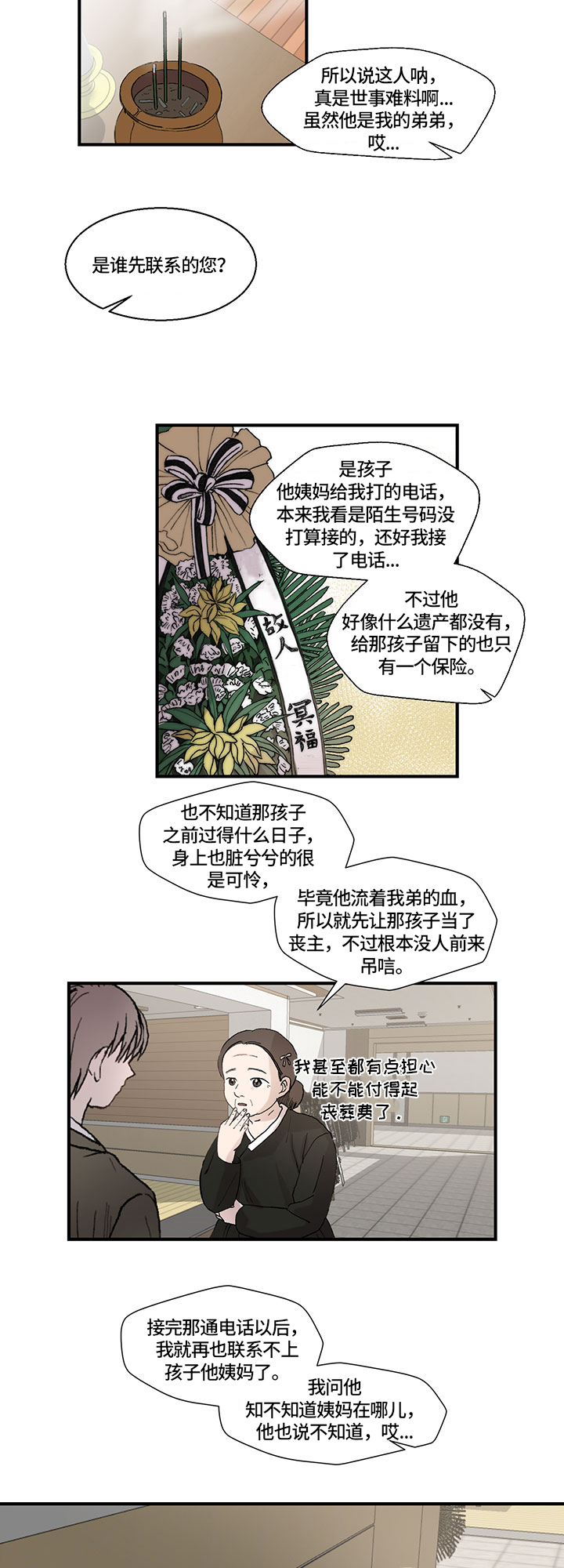 兄弟情义诗句漫画,第3章：情况2图