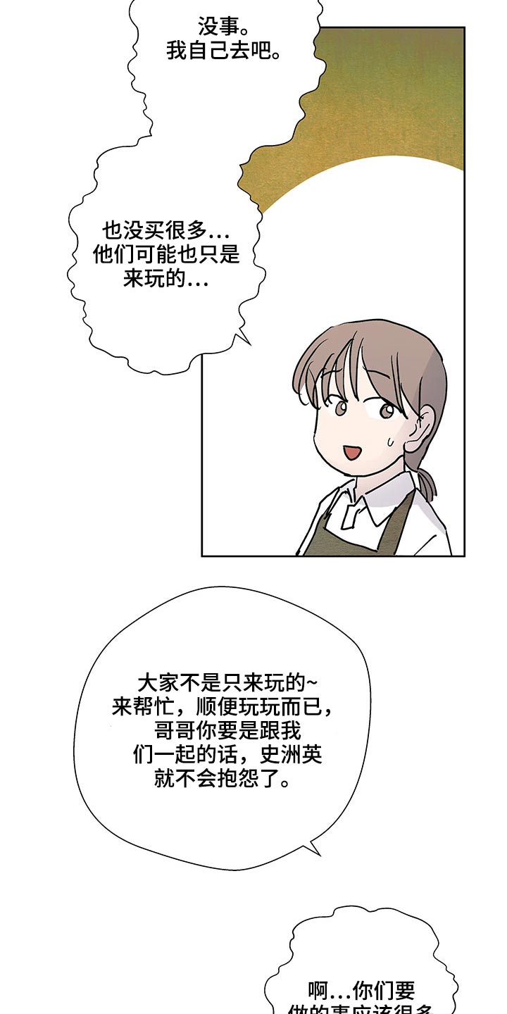 兄弟情义文案短句漫画,第117章：心里话1图