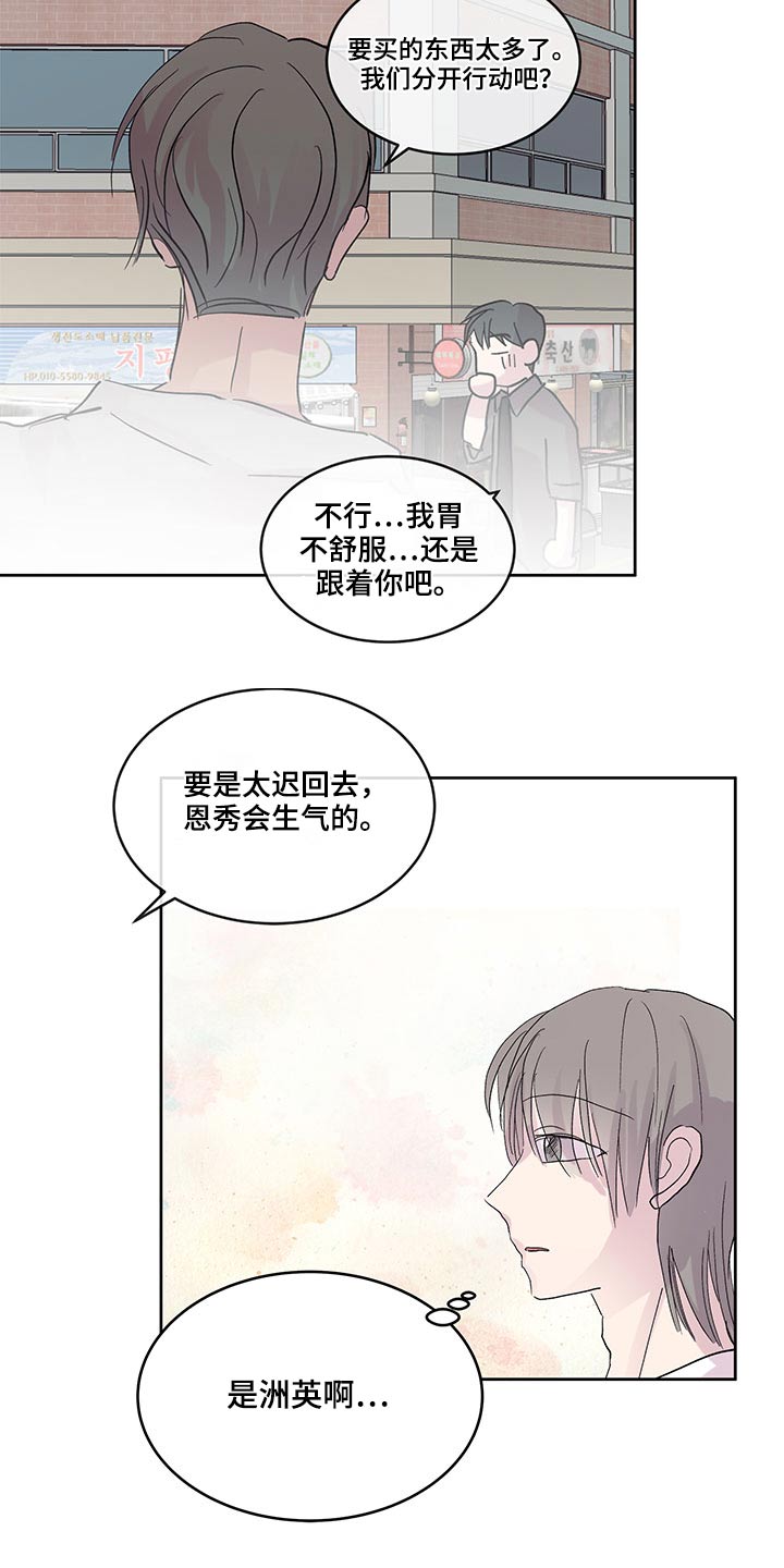 兄弟情义的歌曲漫画,第114章：菜市场1图