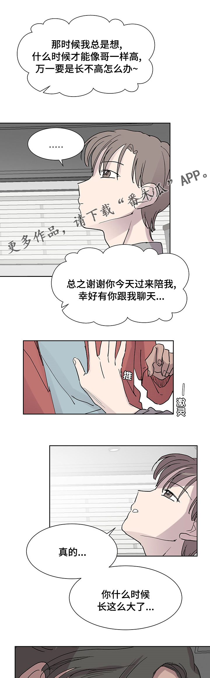 兄弟情义长的图漫画,第46章：打算怎么办1图