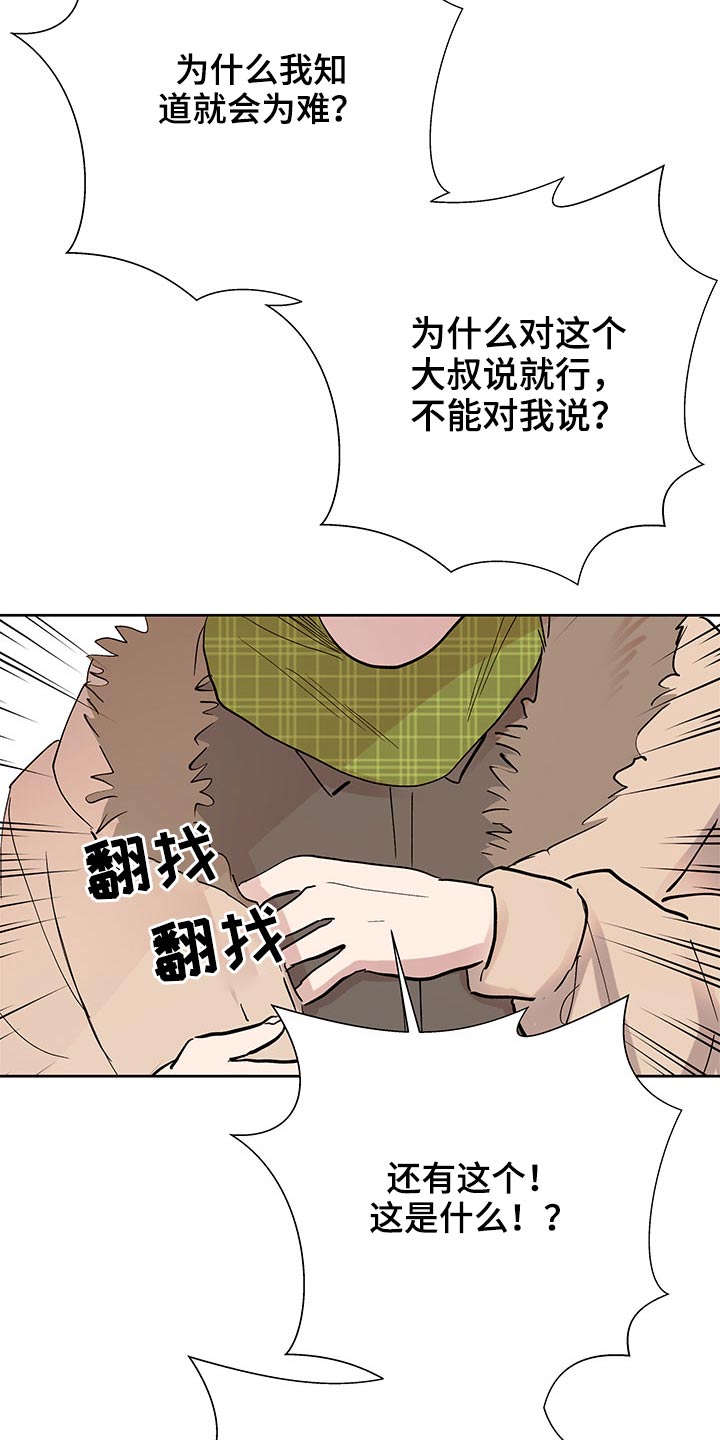 兄弟情义视频全集漫画,第107章：损失2图