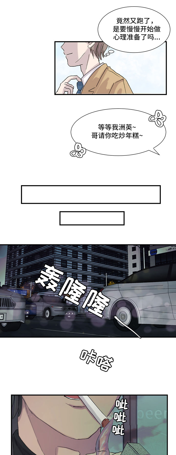 兄弟情义漫画,第23章：搞砸了2图