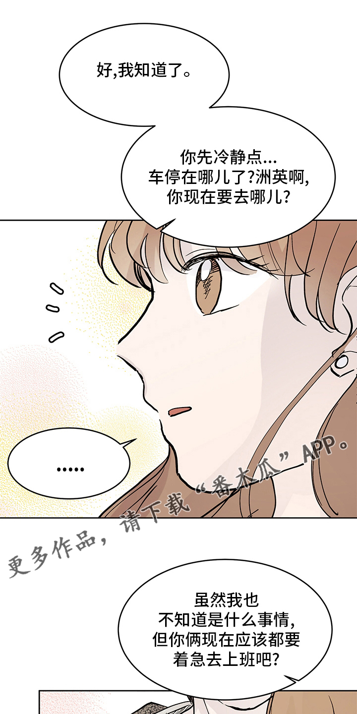 兄弟情义水浒传漫画,第63章：误会1图