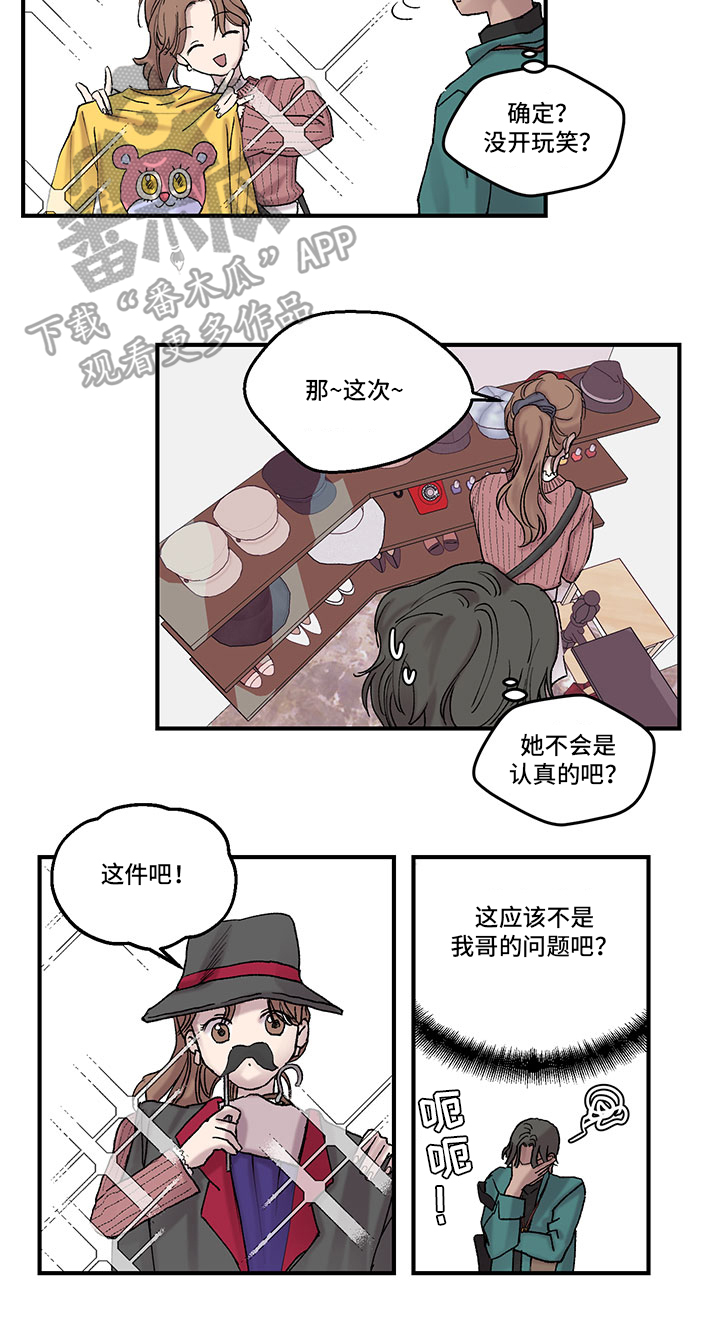 兄弟情义诗句漫画,第11章：理解1图