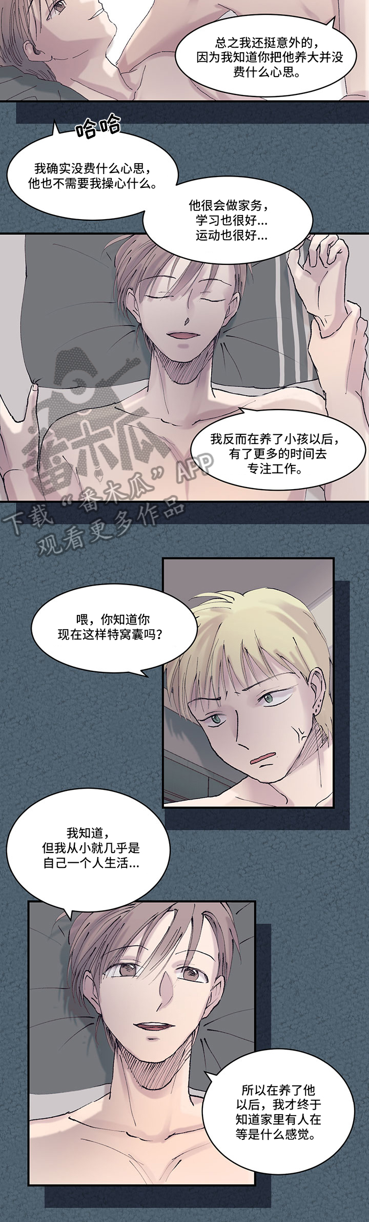 兄弟情义诗句漫画,第18章：结婚消息1图