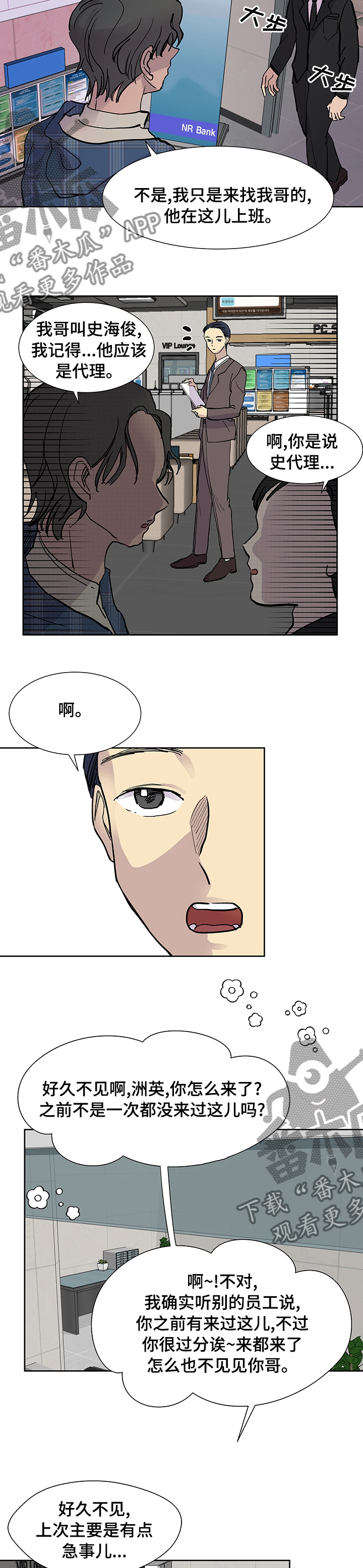 兄弟情义的歌曲漫画,第49章：八卦2图