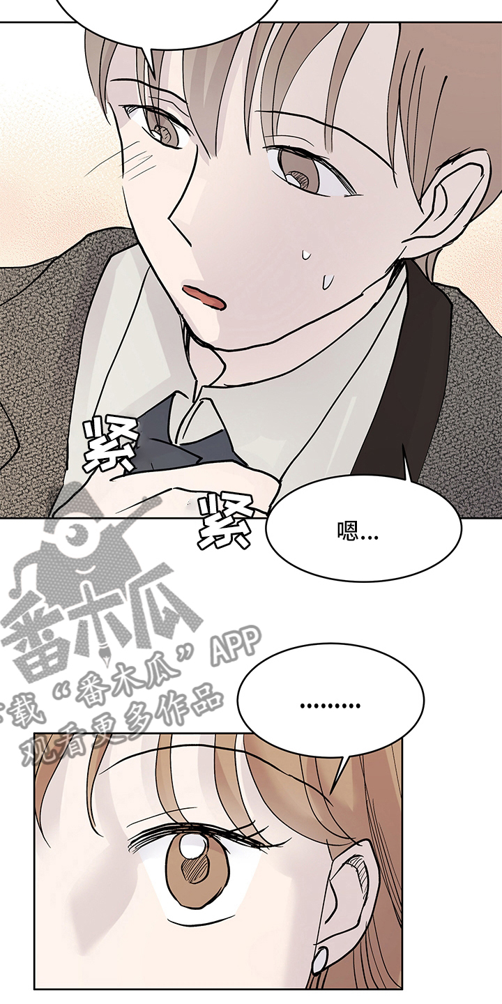 兄弟情义电影漫画,第63章：误会2图