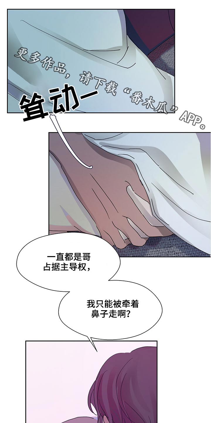 兄弟情义诗句漫画,第128章：主导权1图