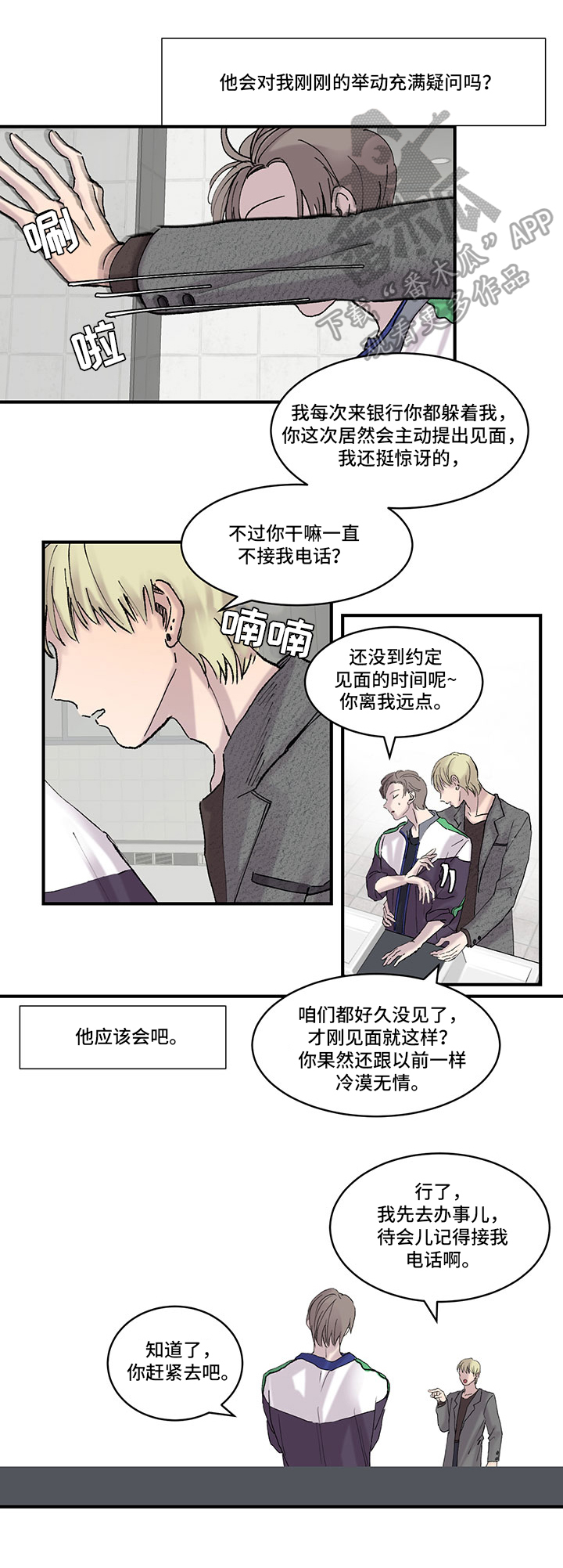 兄弟情义漫画,第17章：缘分1图