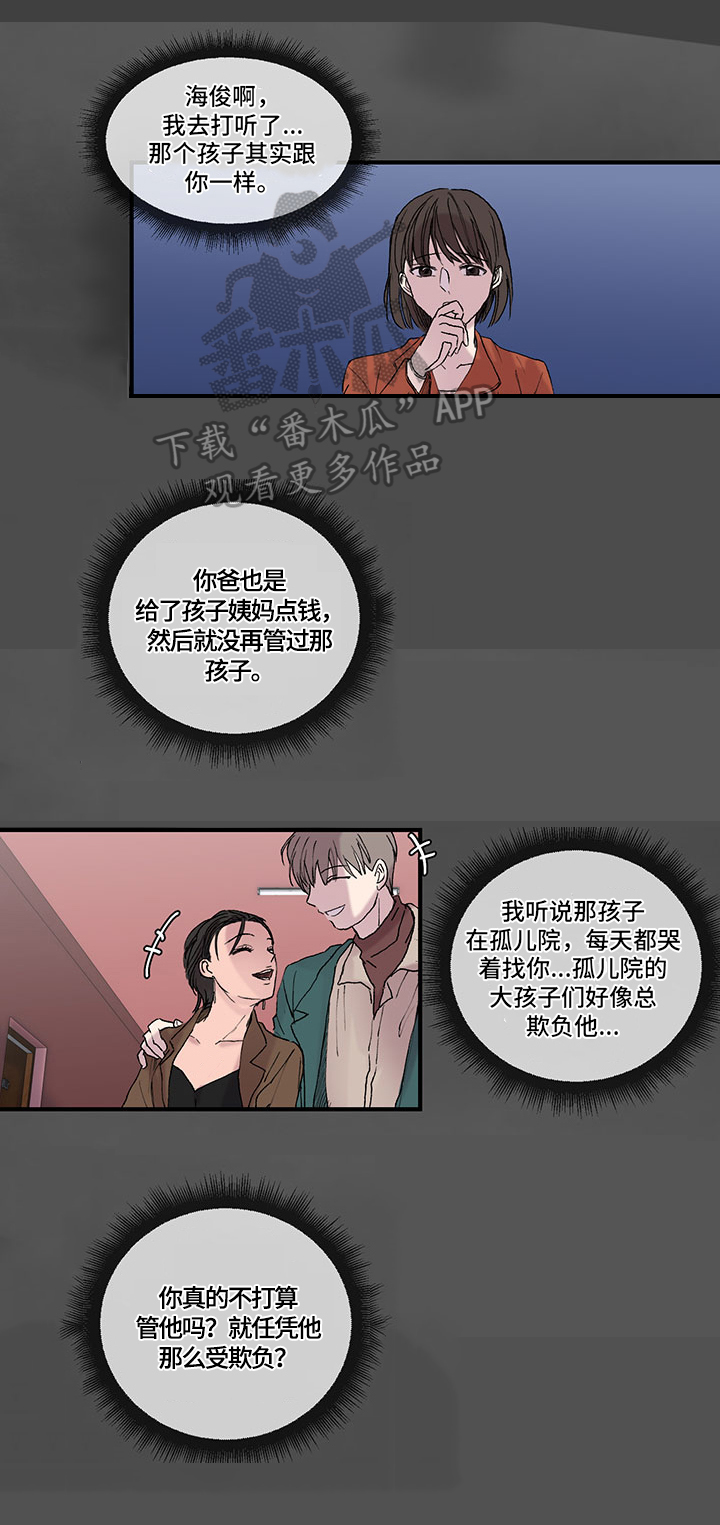 兄弟情义水浒传漫画,第9章：擅长2图