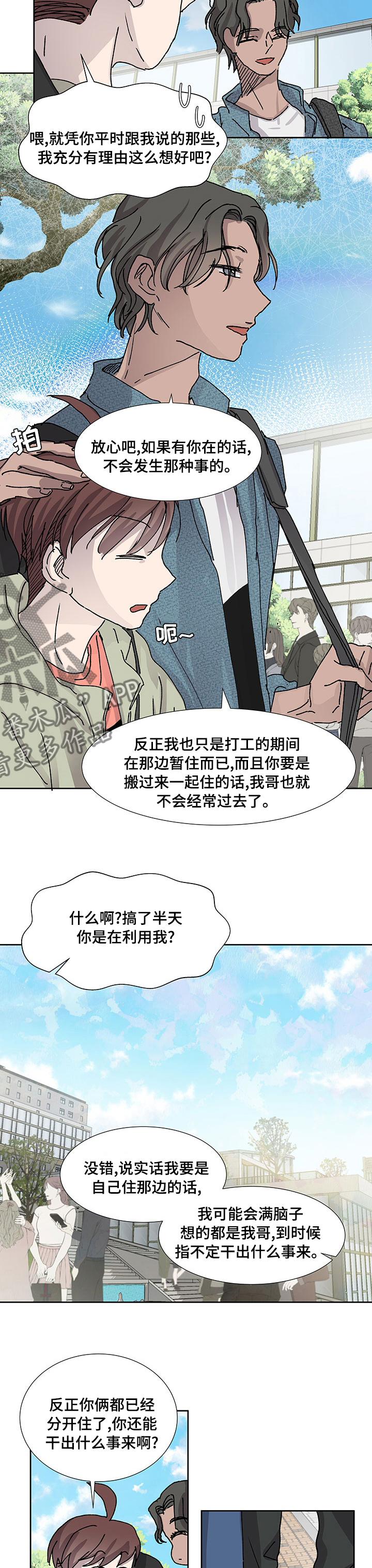 兄弟情义伴奏漫画,第37章：一起住1图