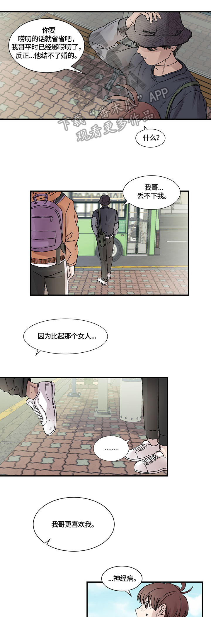 兄弟情义语录漫画,第4章：决心1图