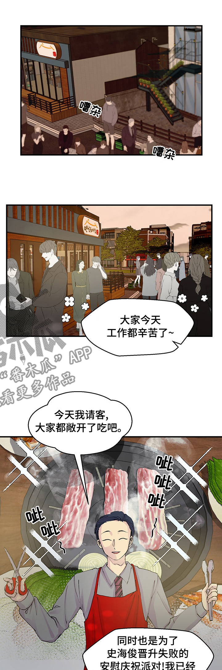 兄弟情义酒场漫画,第26章：毫无兴趣1图