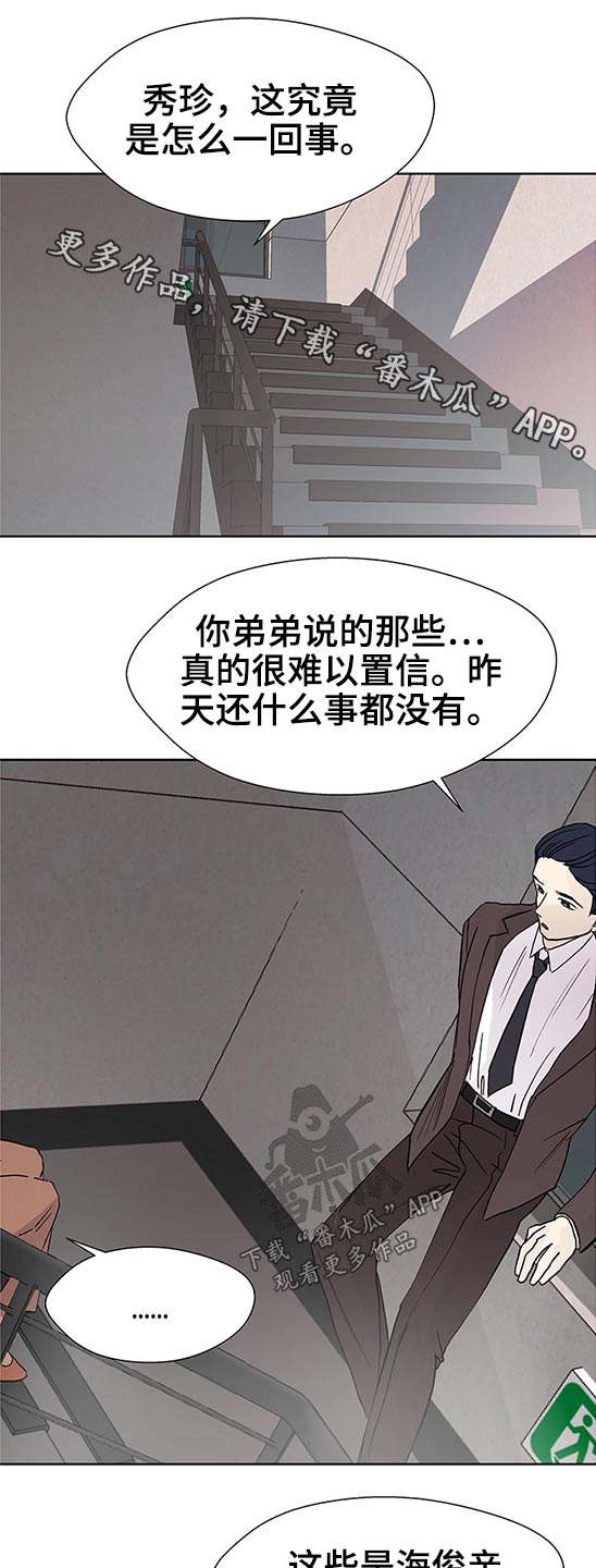 兄弟情义水浒传漫画,第98章：说清楚1图