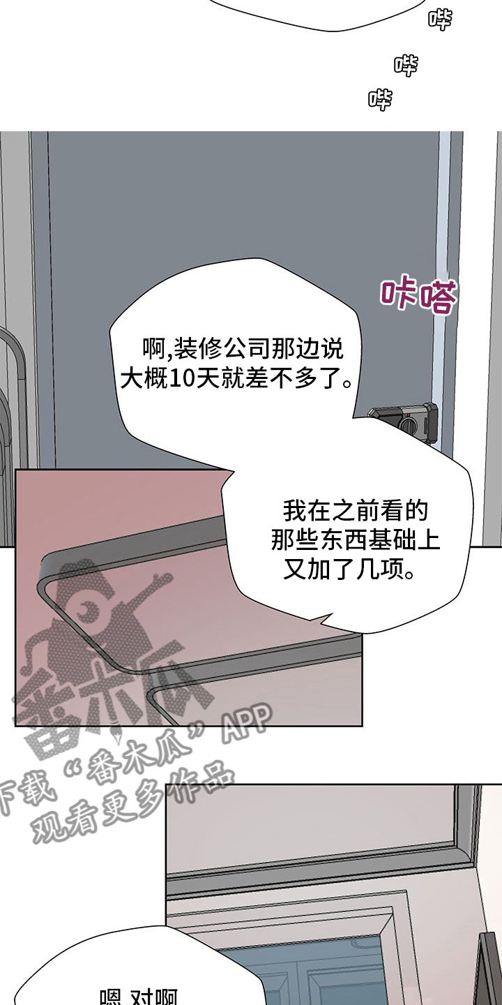 兄弟情义似海深漫画,第87章：发脾气2图