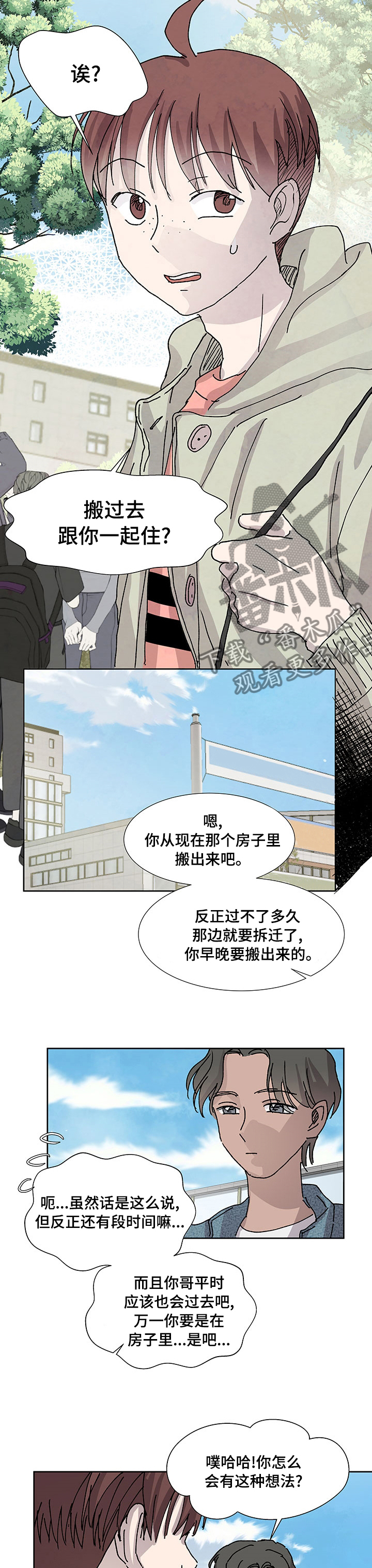 兄弟情谊的诗句漫画,第37章：一起住2图