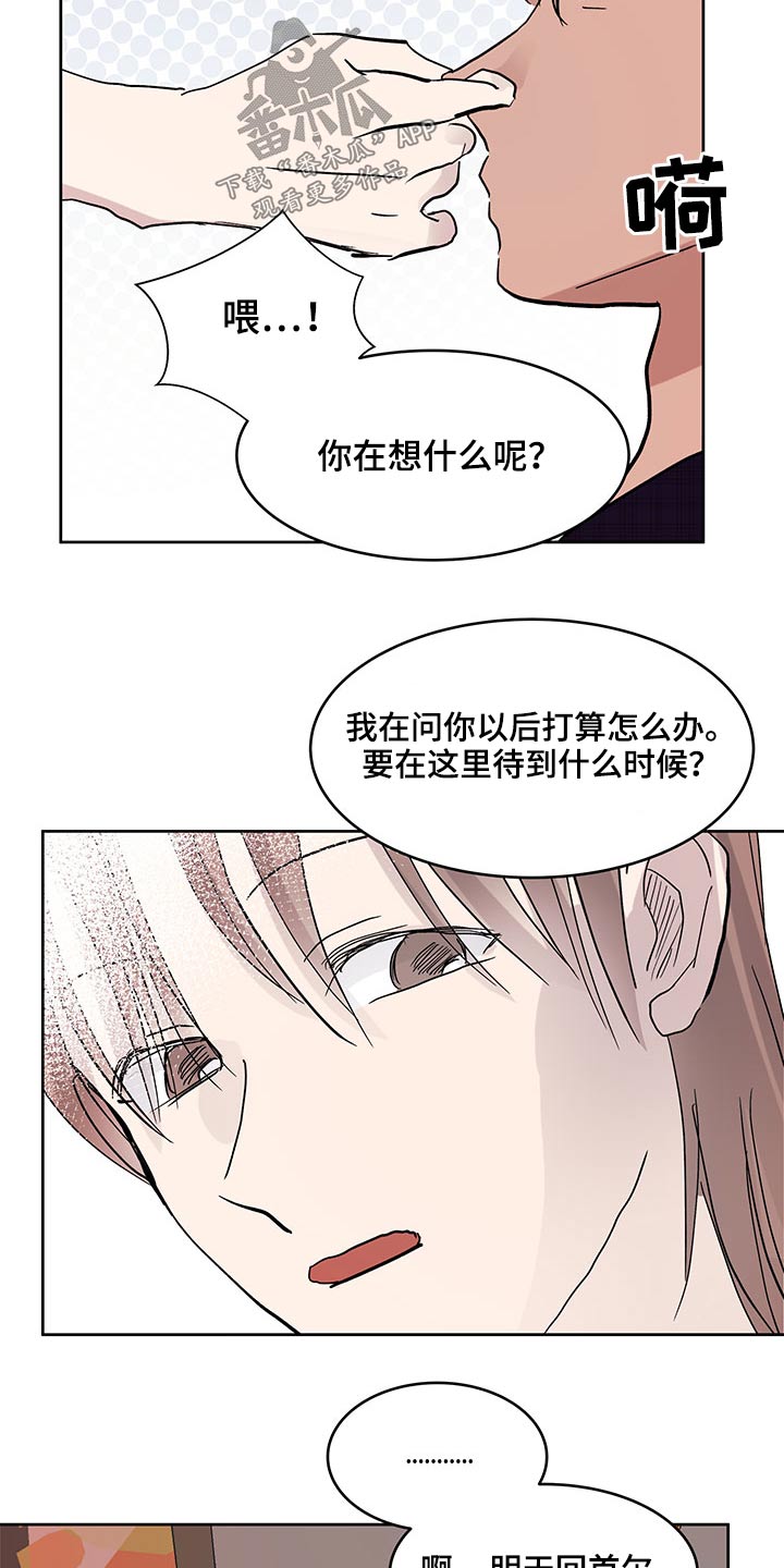 兄弟情义文案短句漫画,第119章：我们走1图