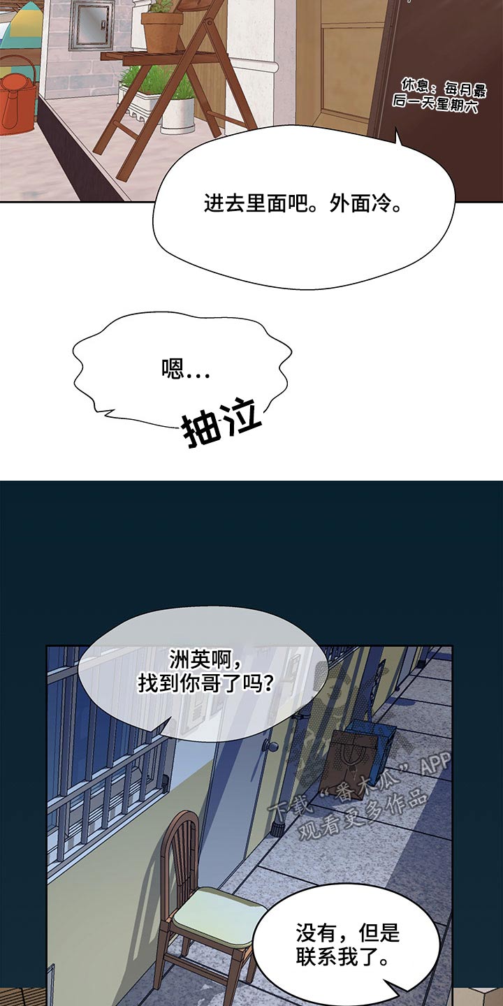 兄弟情义电视剧全集免费观看漫画,第107章：损失2图