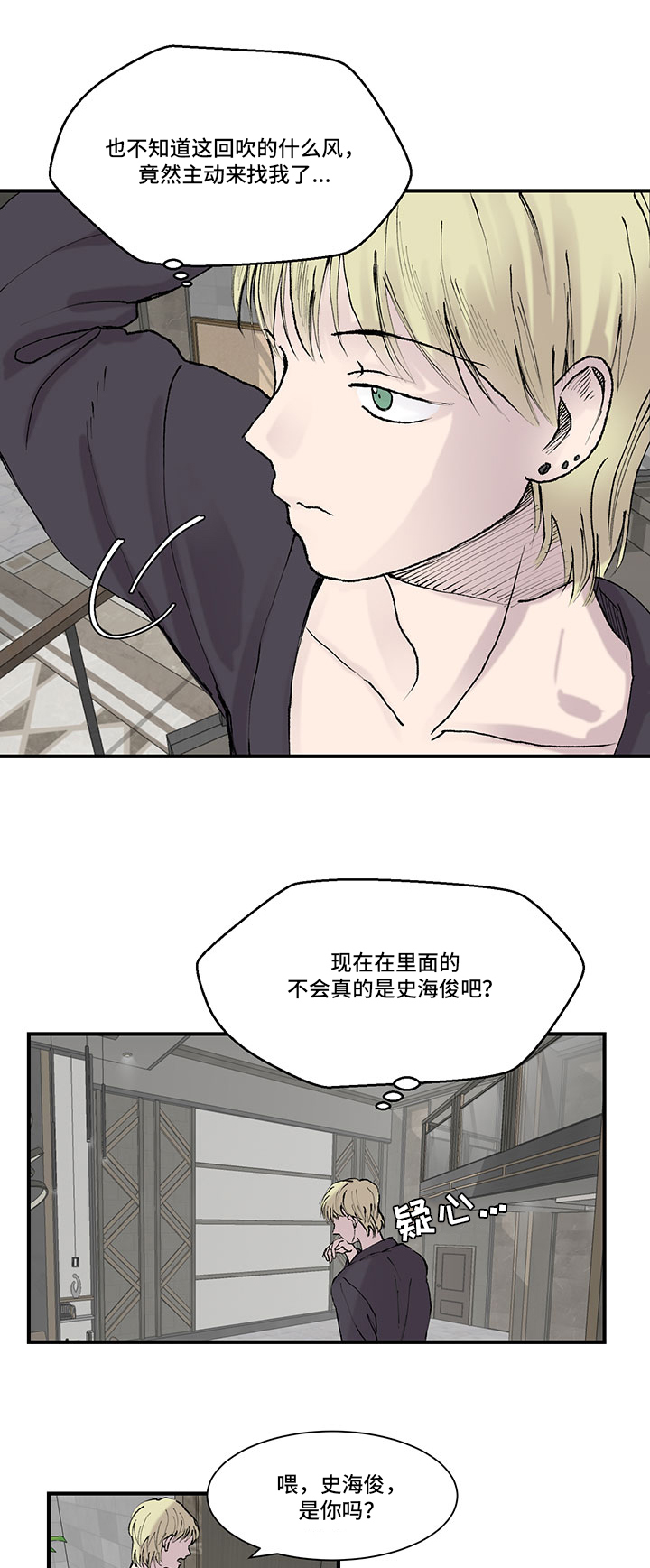 兄弟情义漫画,第17章：缘分2图