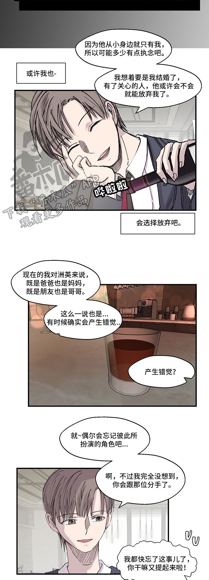 兄弟情义水浒传漫画,第15章：约定2图