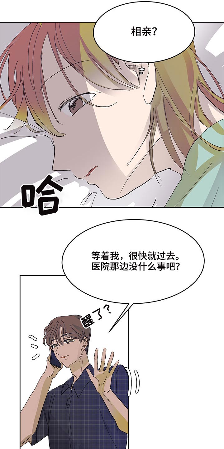 兄弟情义水浒传插曲漫画,第120章：相亲2图