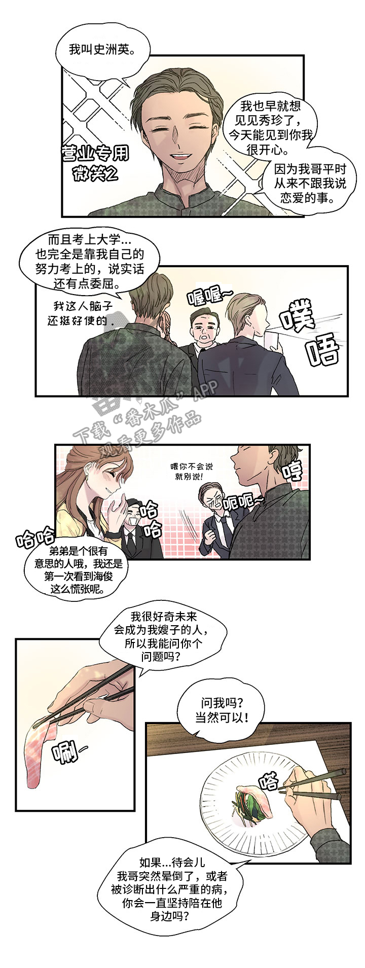 兄弟情义视频全集漫画,第6章：捣乱2图