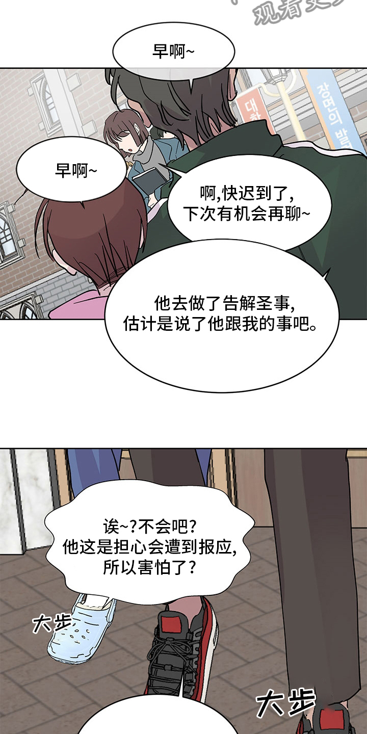 兄弟情义语录漫画,第72章：好奇2图