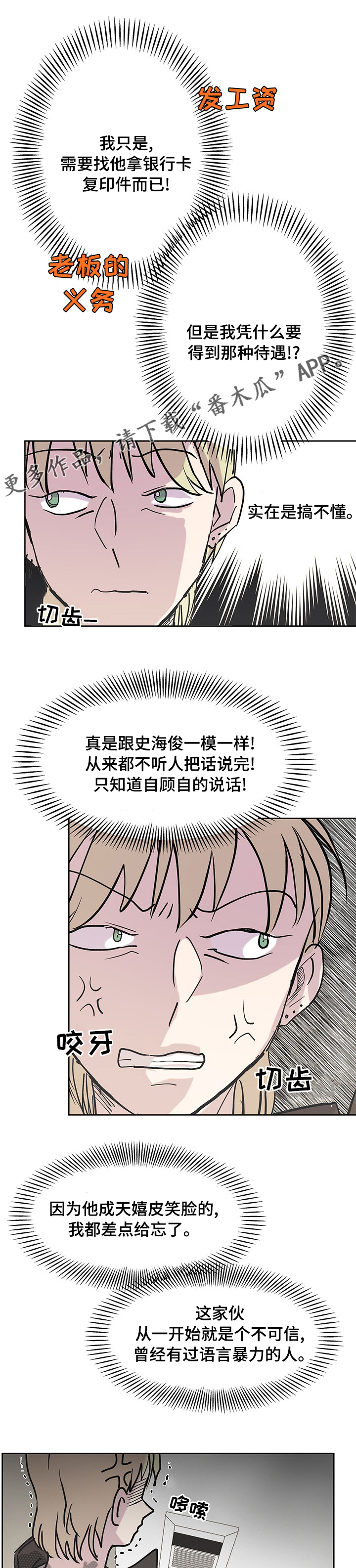 兄弟情义诗句漫画,第57章：吃个饭1图