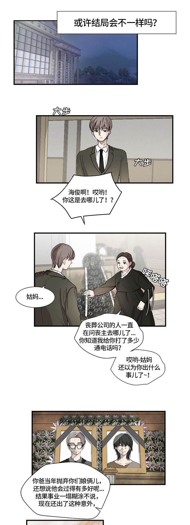 兄弟情义诗句漫画,第3章：情况1图