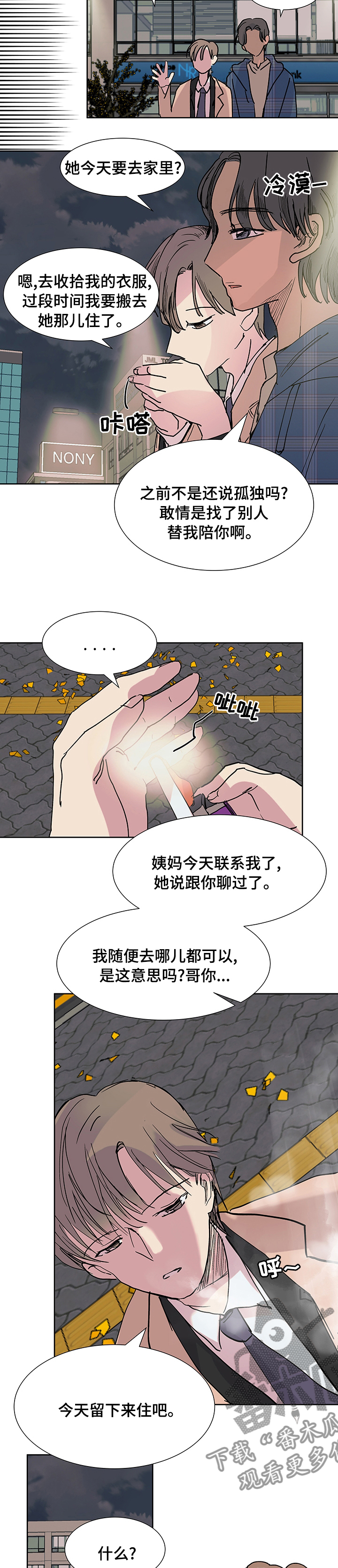 兄弟情义深似海漫画,第50章：好好表现2图