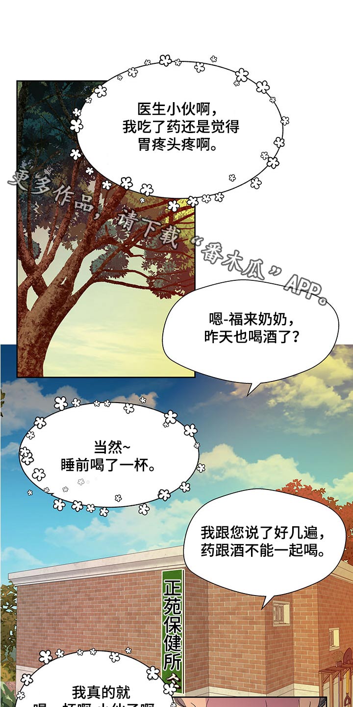 兄弟情义文案短句漫画,第141章：【番外】说什么1图