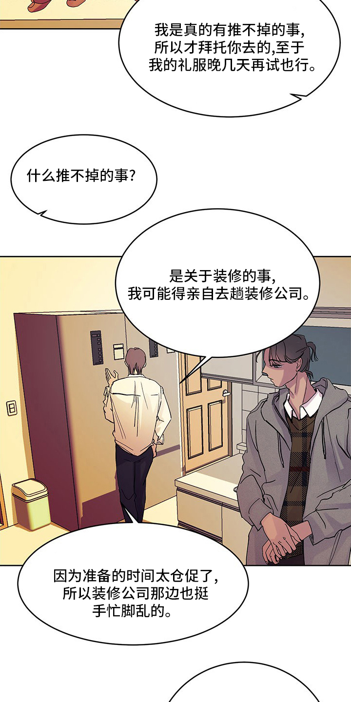 兄弟情义大结局漫画,第84章：婚纱1图