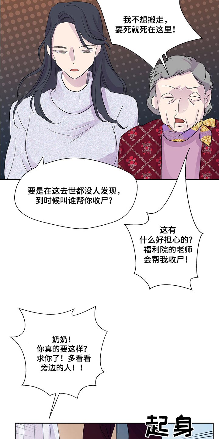 兄弟情义酒场漫画,第143章：【番外】劝说2图