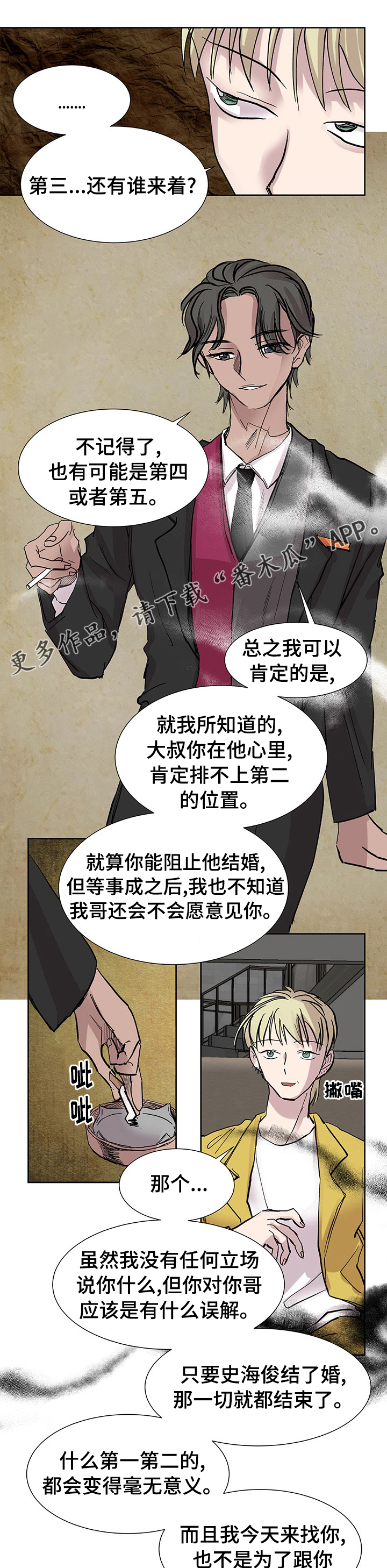 兄弟情义文案短句漫画,第54章：为了自己1图