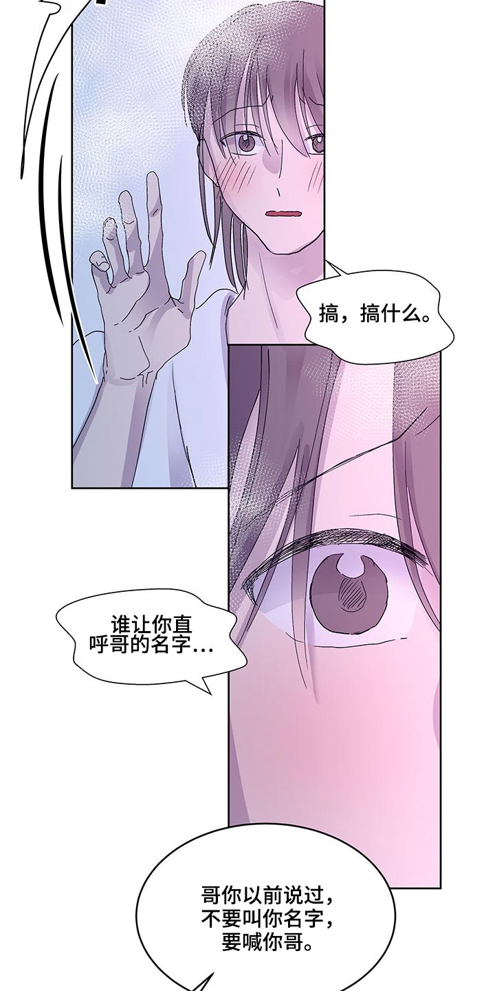 兄弟情义语录漫画,第128章：主导权2图