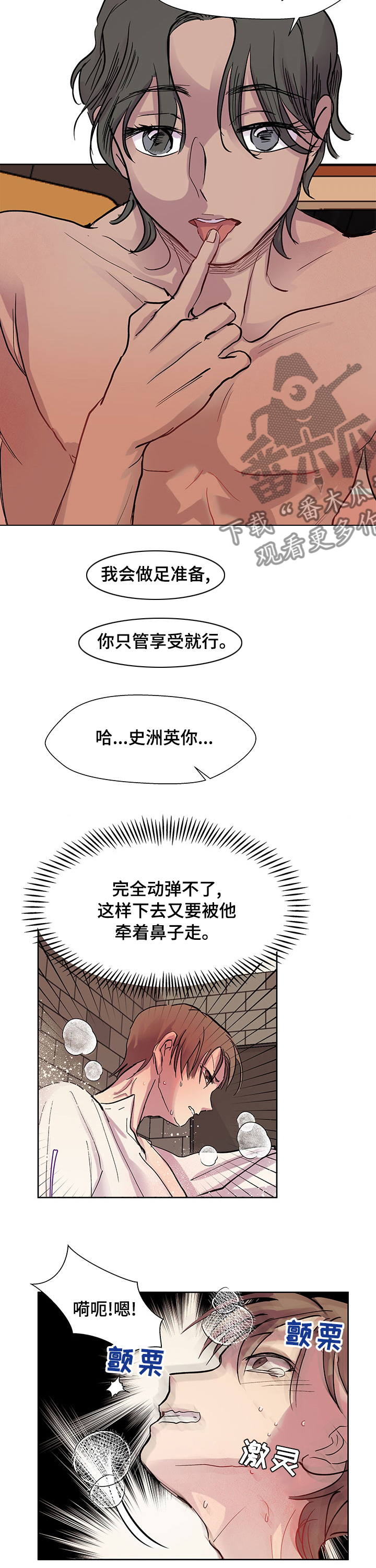 兄弟情义水浒传插曲漫画,第56章：主导权2图