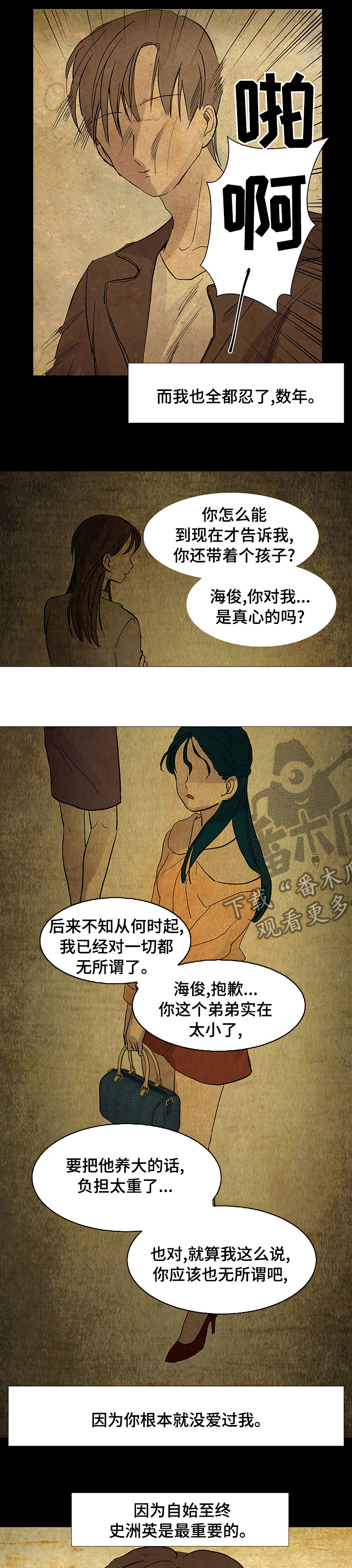 兄弟情义曾经为了马子漫画,第47章：无法忍受2图