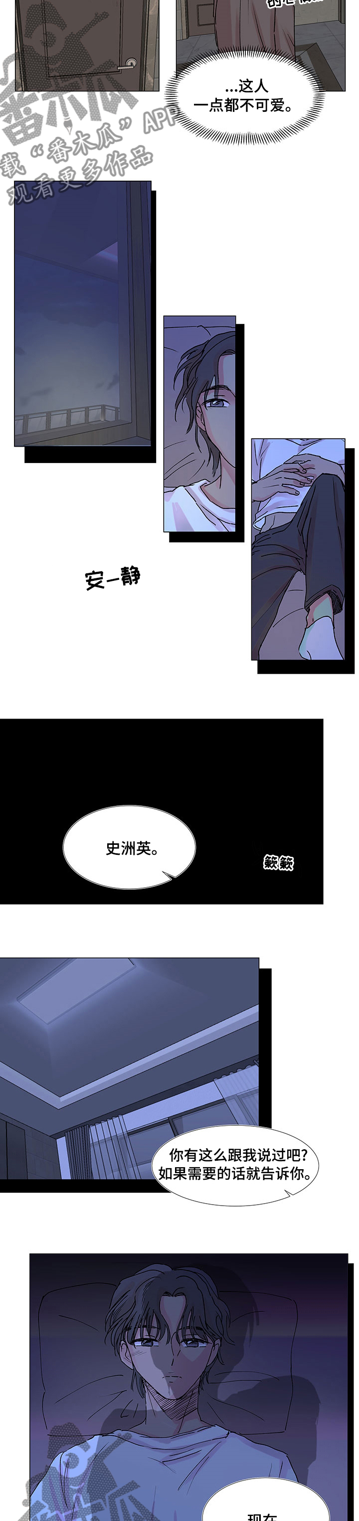 兄弟情义正能量视频漫画,第33章：留在我身边1图