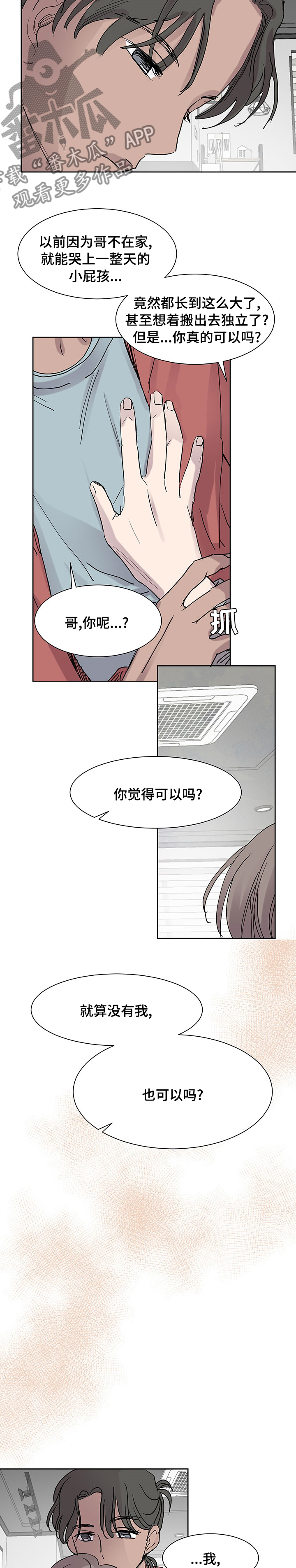 兄弟情义长的图漫画,第46章：打算怎么办2图