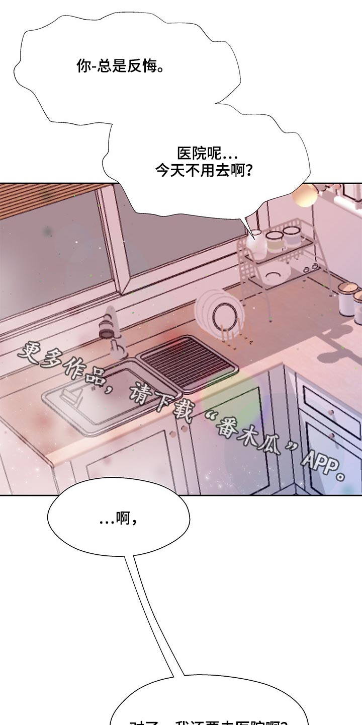 兄弟情义语录漫画,第124章：急忙1图