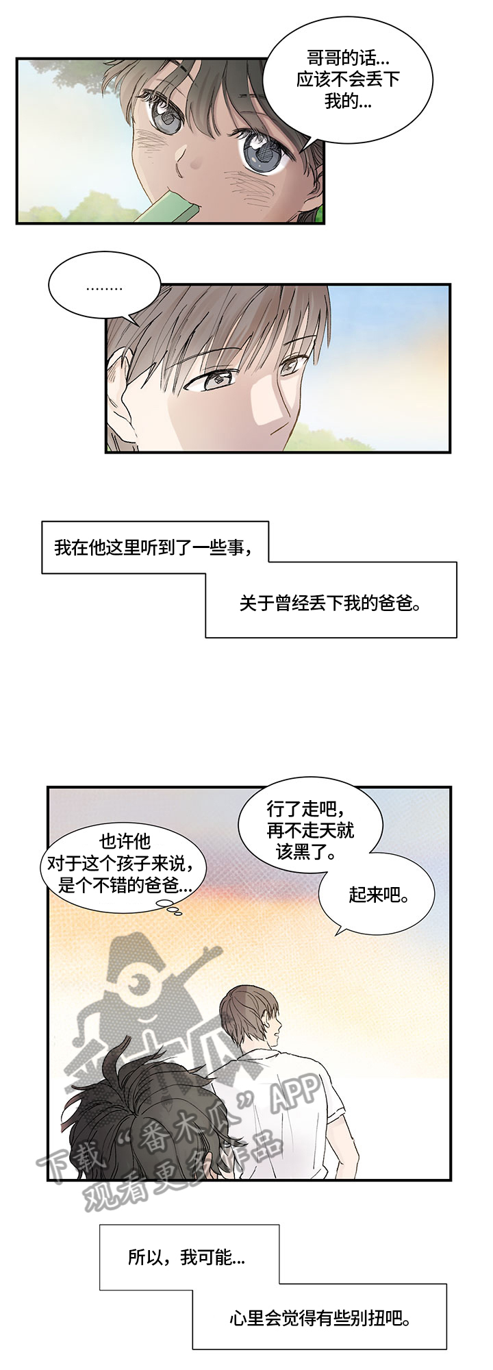 兄弟情义酒场漫画,第4章：决心1图