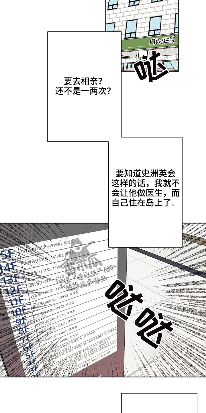 兄弟情义水浒传插曲漫画,第120章：相亲2图