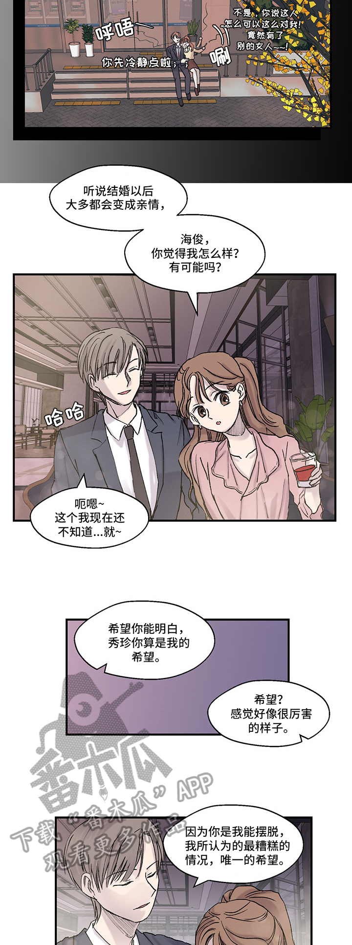 兄弟情义酒场漫画,第15章：约定2图