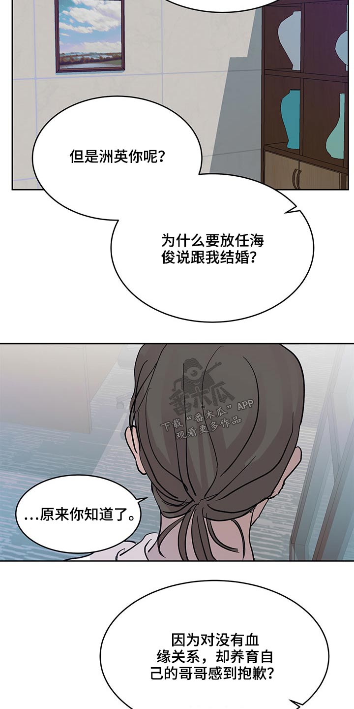 兄弟情义比天高完整版漫画,第103章：选择2图